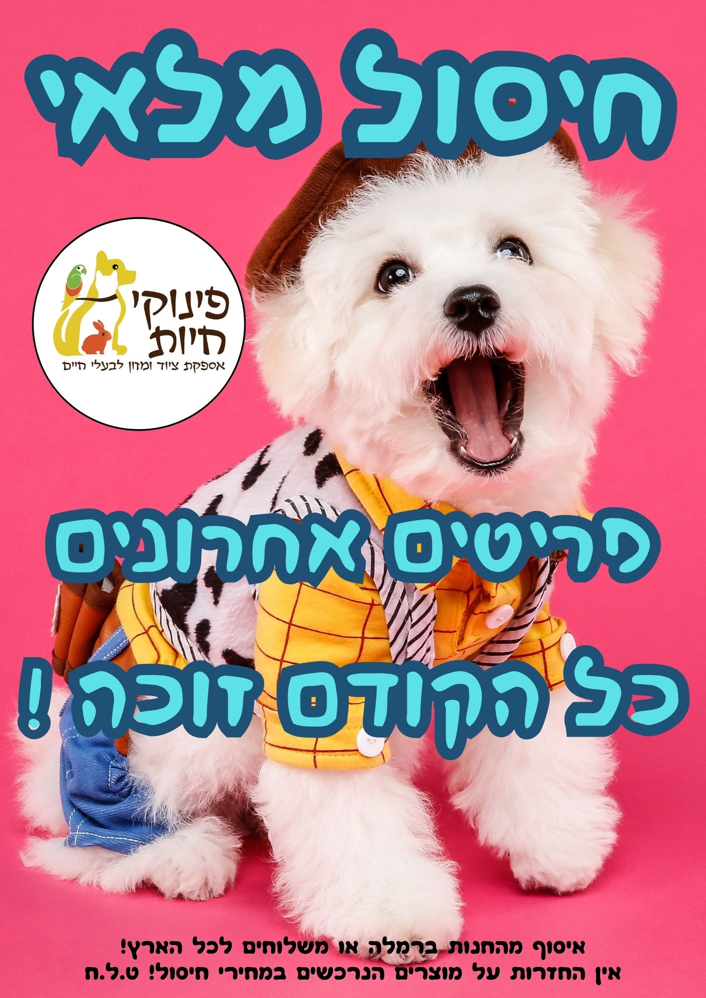 חיסול מלאי